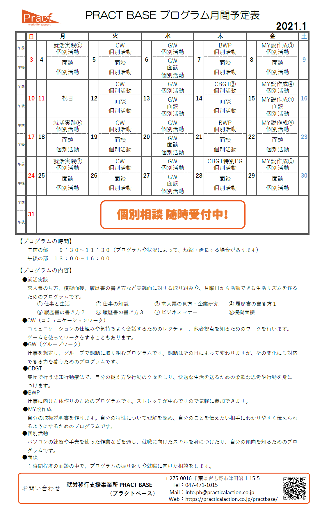 プログラム 月間 Pract Base プラクトベース 指定就労移行支援事業