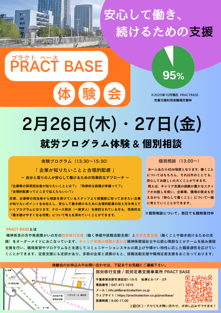 202602_PRACT BASE Taiken - PRACT BASE [プラクトベース]｜指定就労移行支援事業